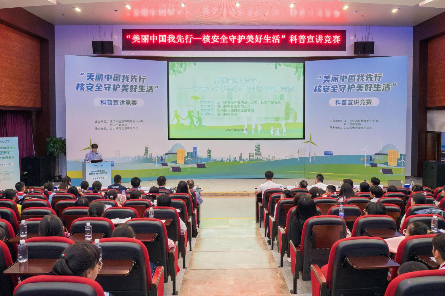臺山核電舉辦“美麗中國我先行——核安全守護(hù)美好生活”科普宣講競賽