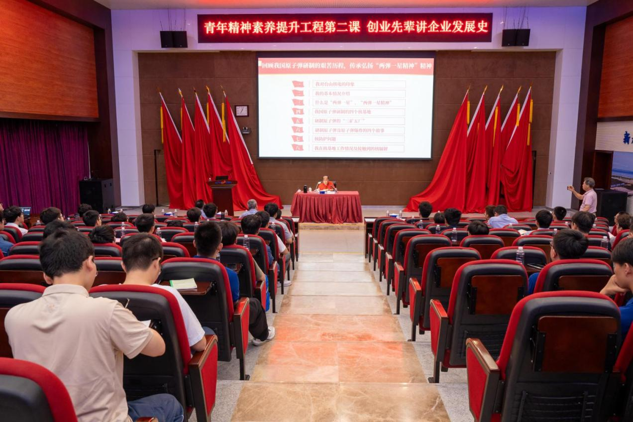 “核力啟航-薪火相傳”，臺山核電團委舉辦“創(chuàng)業(yè)前輩講故事”專題活動
